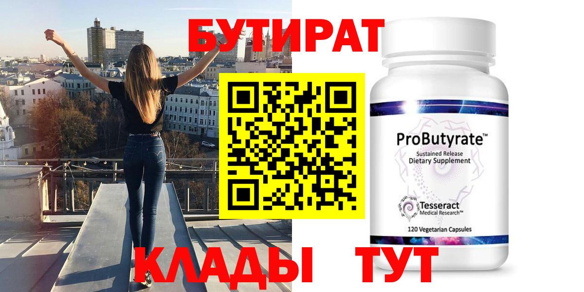 Бутират GHB Кулебаки