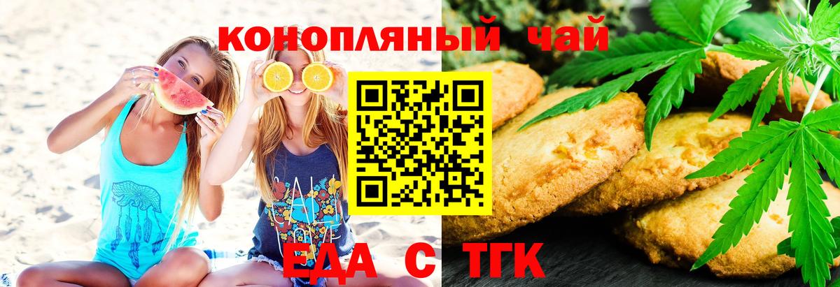 Еда ТГК конопля Кулебаки