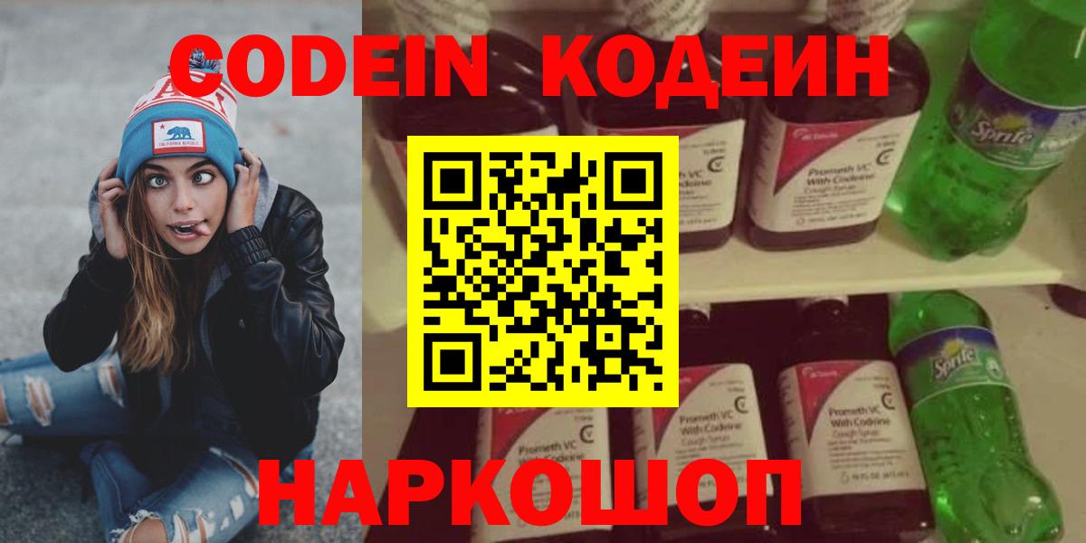 Кулебаки  Кодеиновый сироп Lean напиток Lean (лин)  Кодеин Purple Drank  Вход с VPN 
