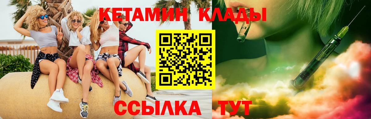 Кетамин VHQ Кулебаки