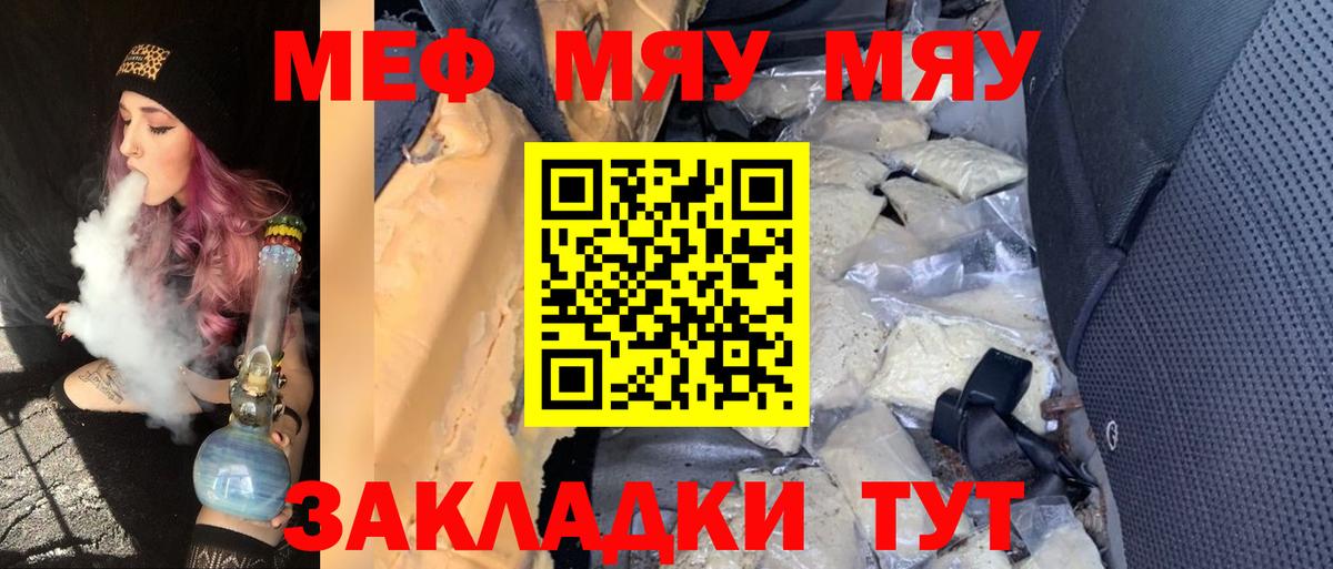 Меф мяу мяу кристаллы Кулебаки