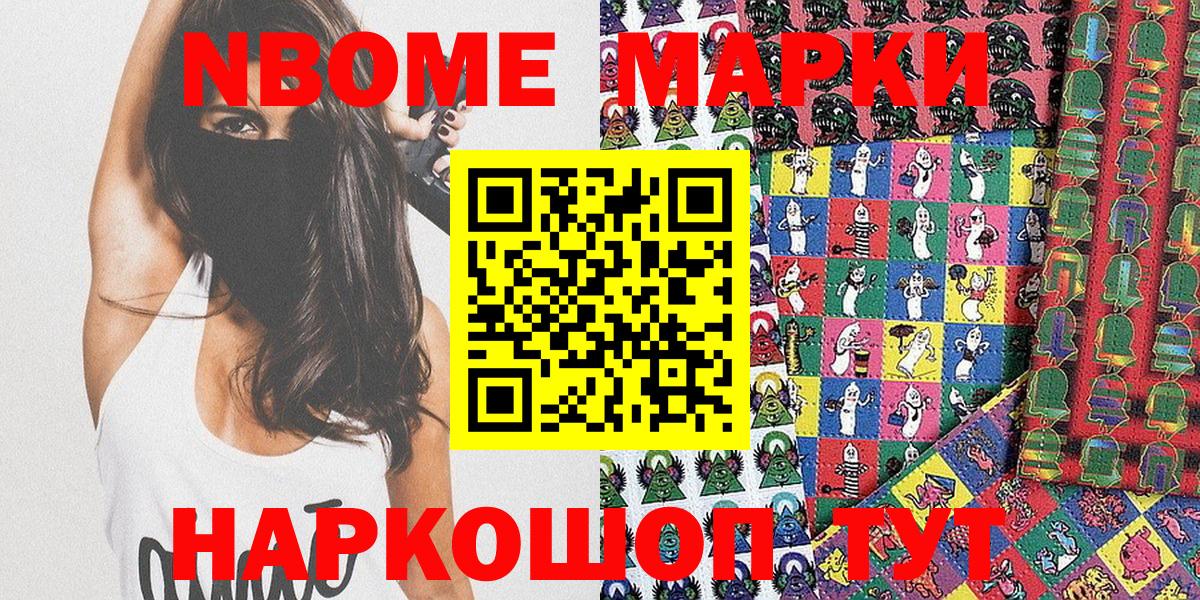Марки N-bome 1,5мг Кулебаки