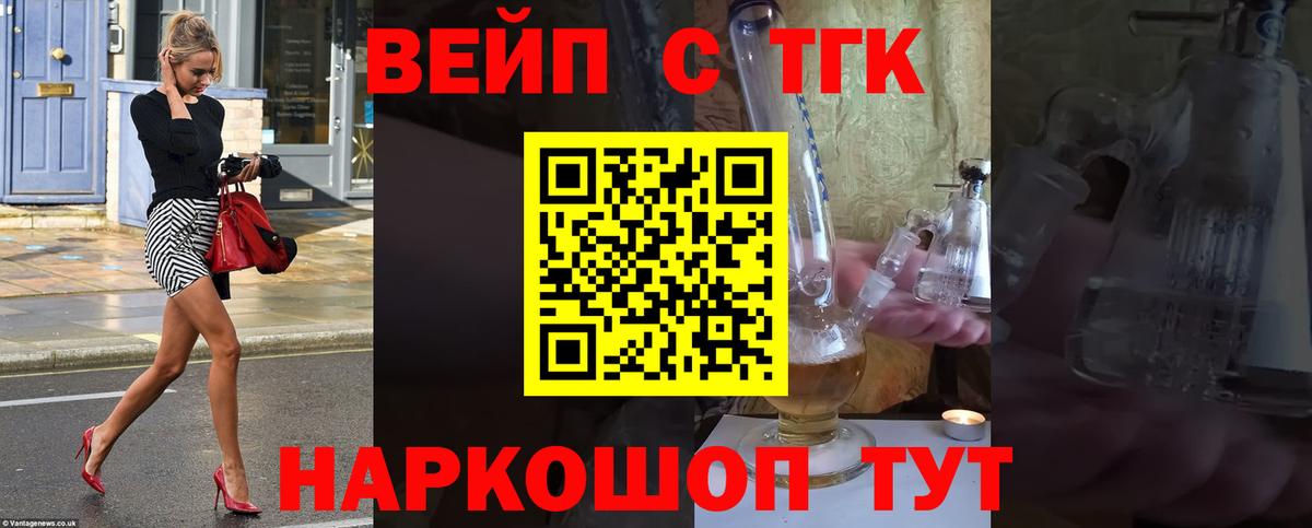 ТГК вейп с тгк Кулебаки